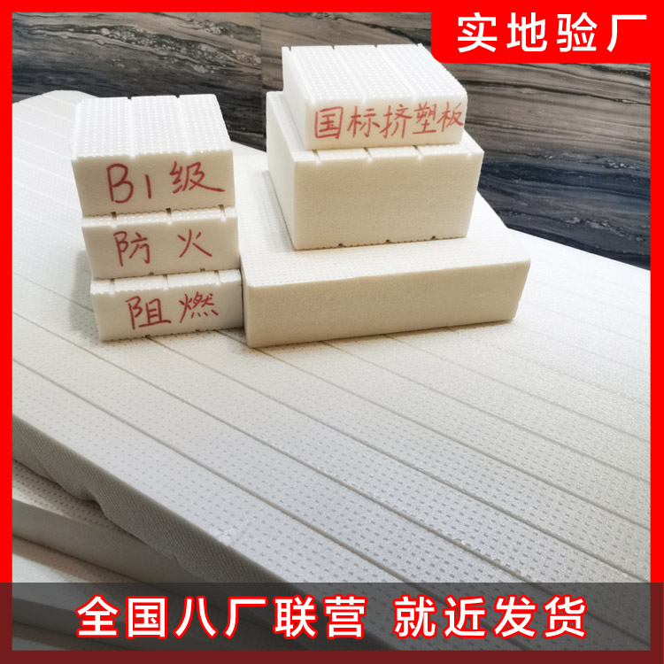 XPS擠塑板的阻燃標準是什么？